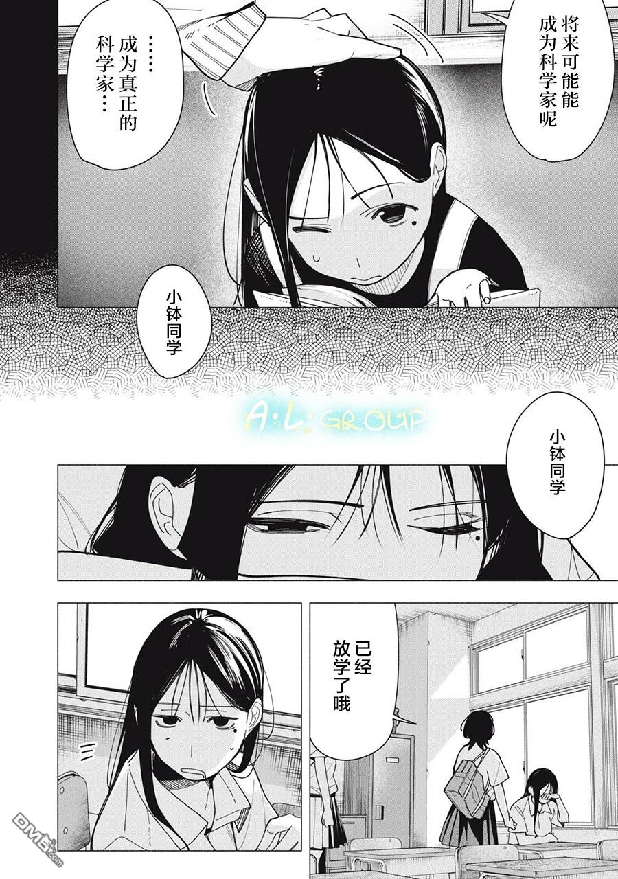 屋檐下的阿尔忒弥斯 第44话 第2页