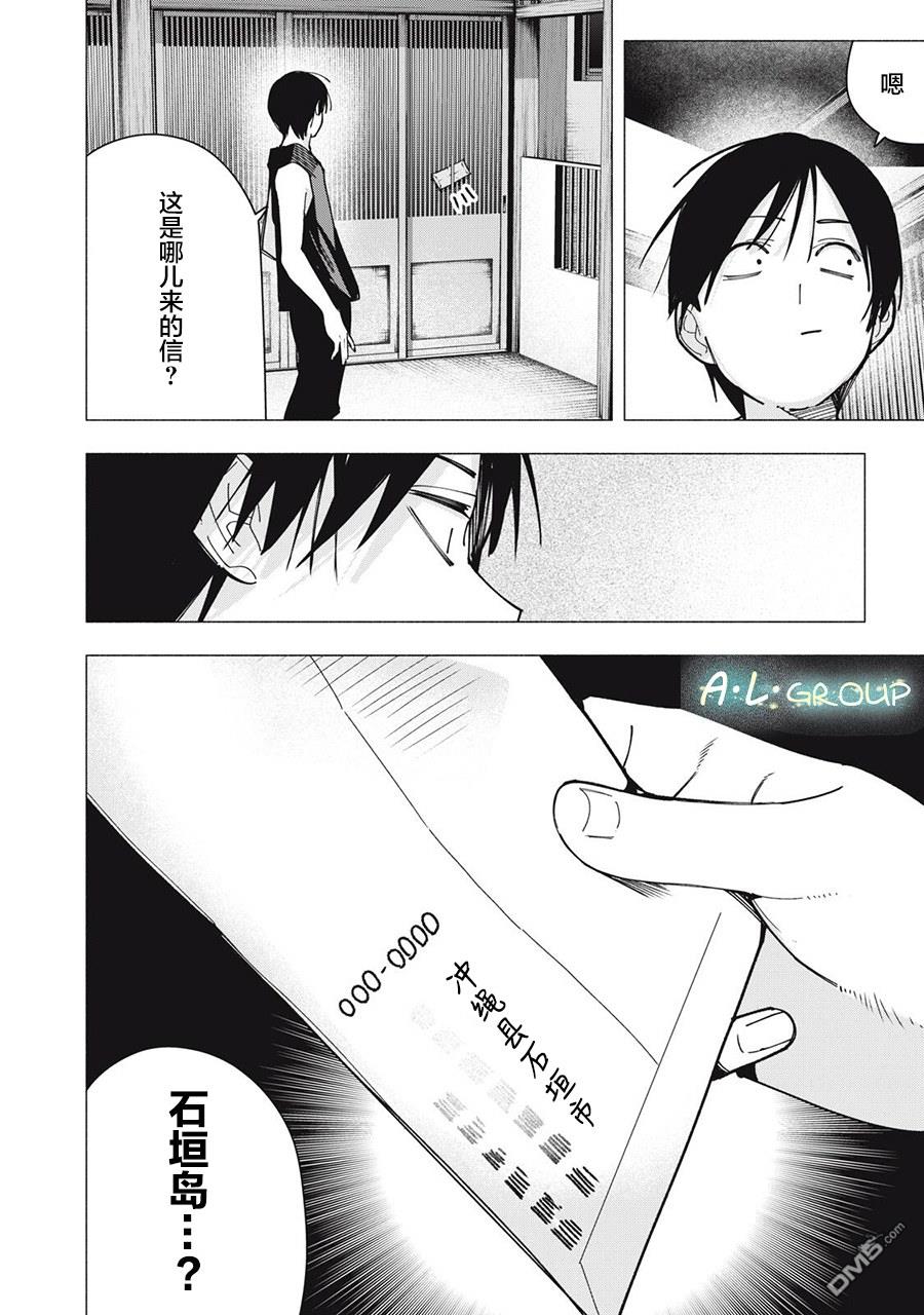 屋檐下的阿尔忒弥斯 第44话 第20页