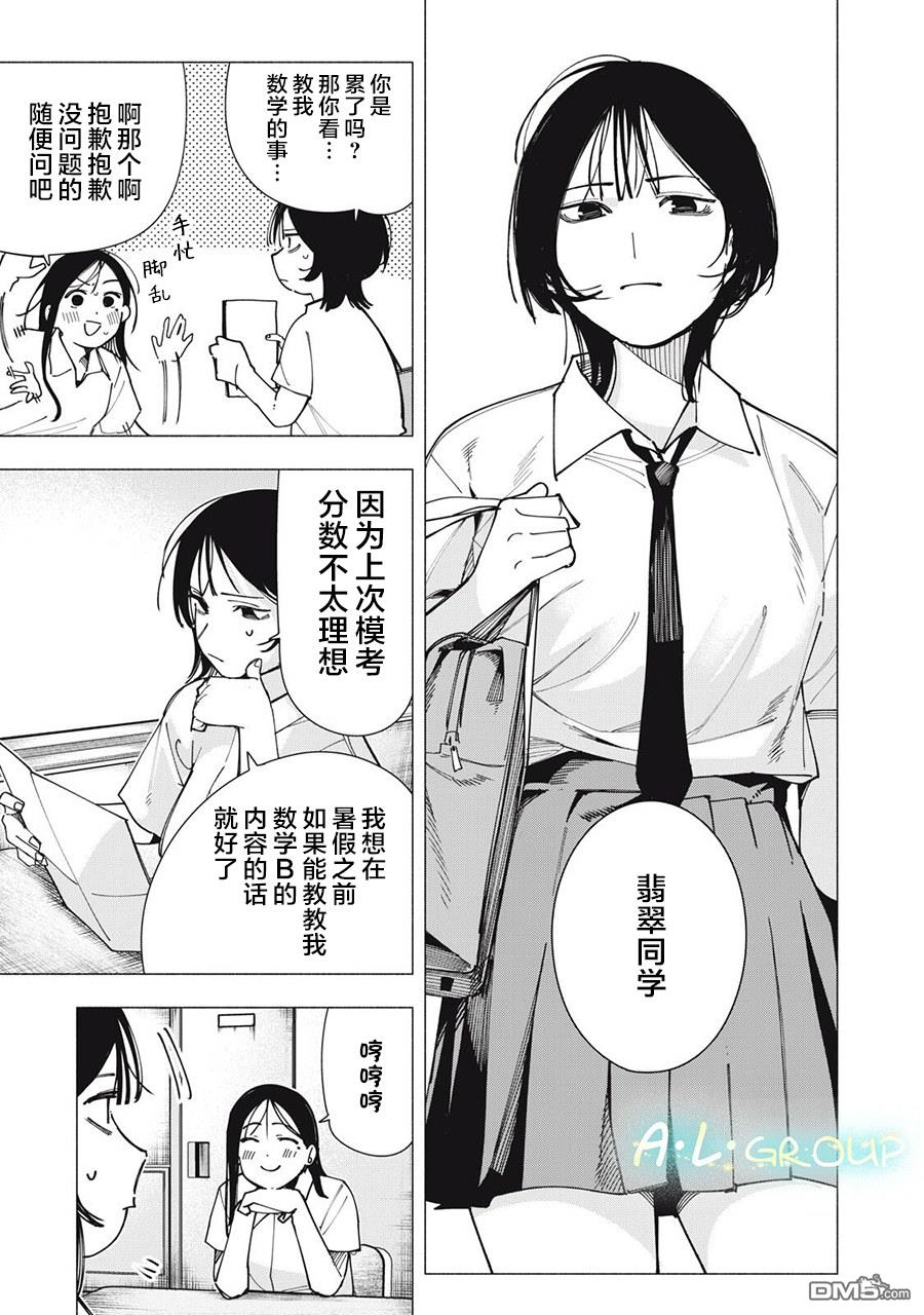 屋檐下的阿尔忒弥斯 第44话 第3页