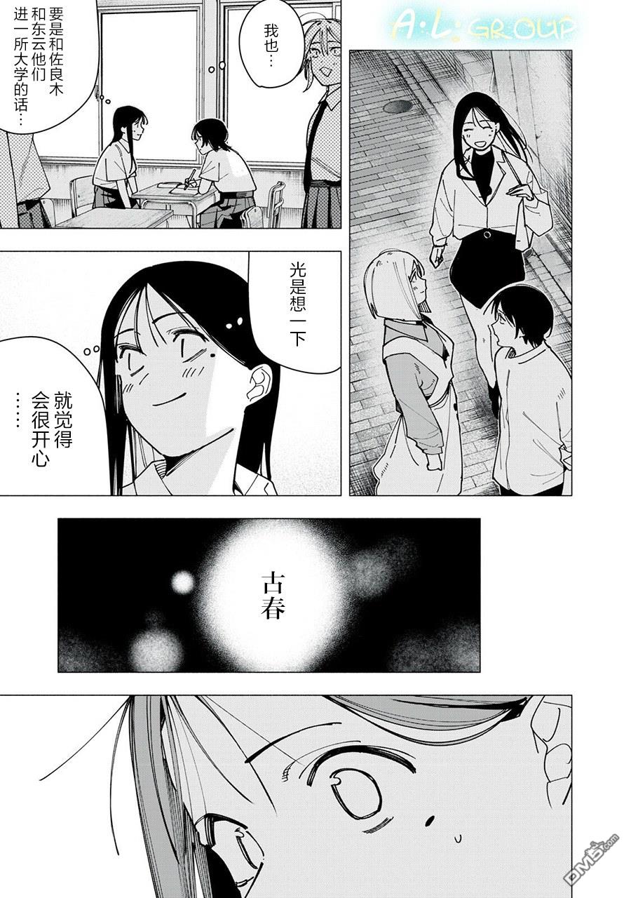 屋檐下的阿尔忒弥斯 第44话 第5页