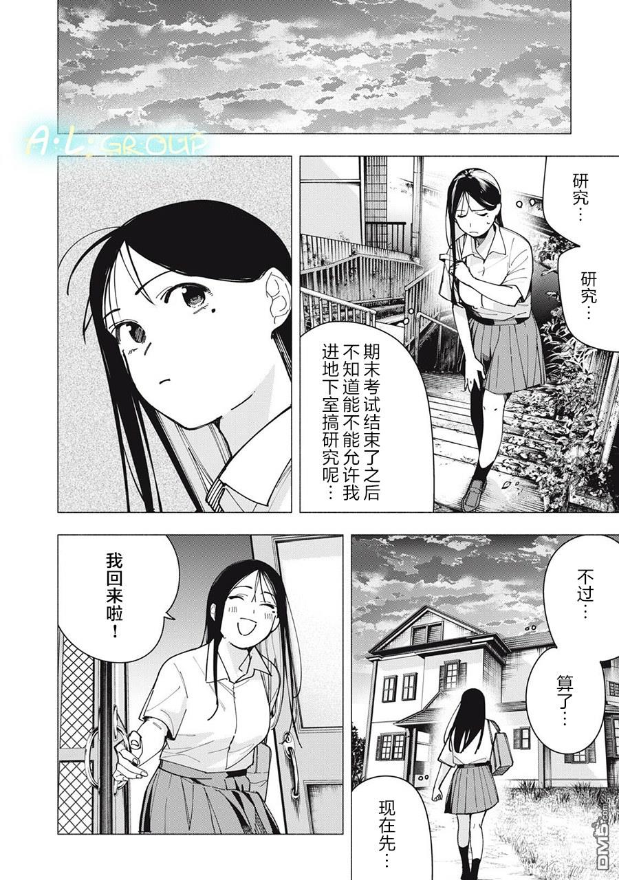 屋檐下的阿尔忒弥斯 第44话 第6页