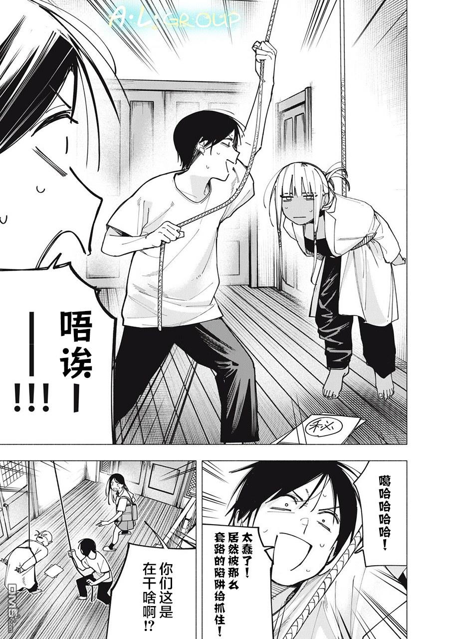 屋檐下的阿尔忒弥斯 第44话 第7页