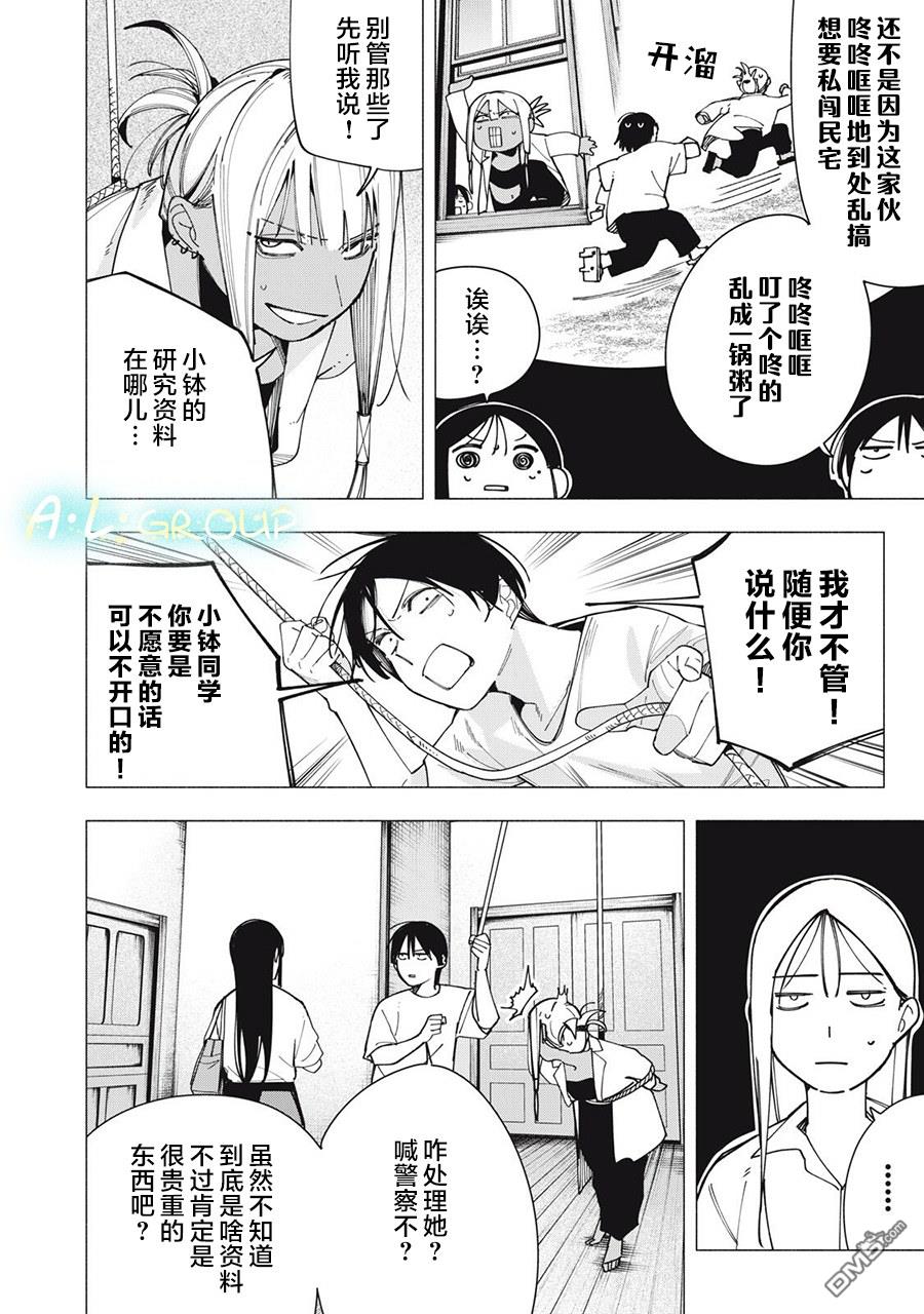 屋檐下的阿尔忒弥斯 第44话 第8页