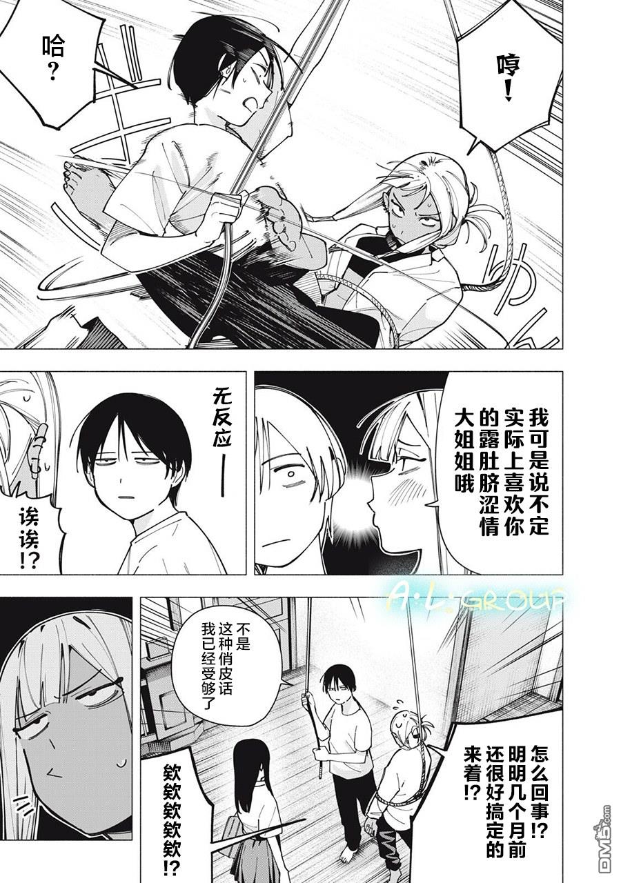 屋檐下的阿尔忒弥斯 第44话 第9页