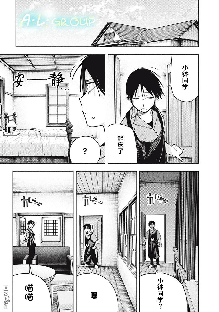屋檐下的阿尔忒弥斯 第45话 第1页