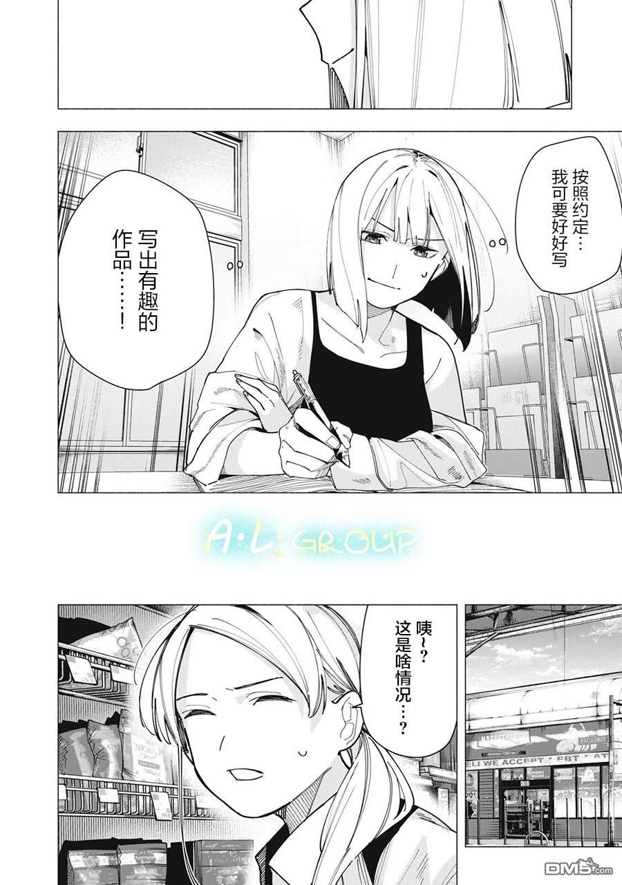 屋檐下的阿尔忒弥斯 第45话 第10页