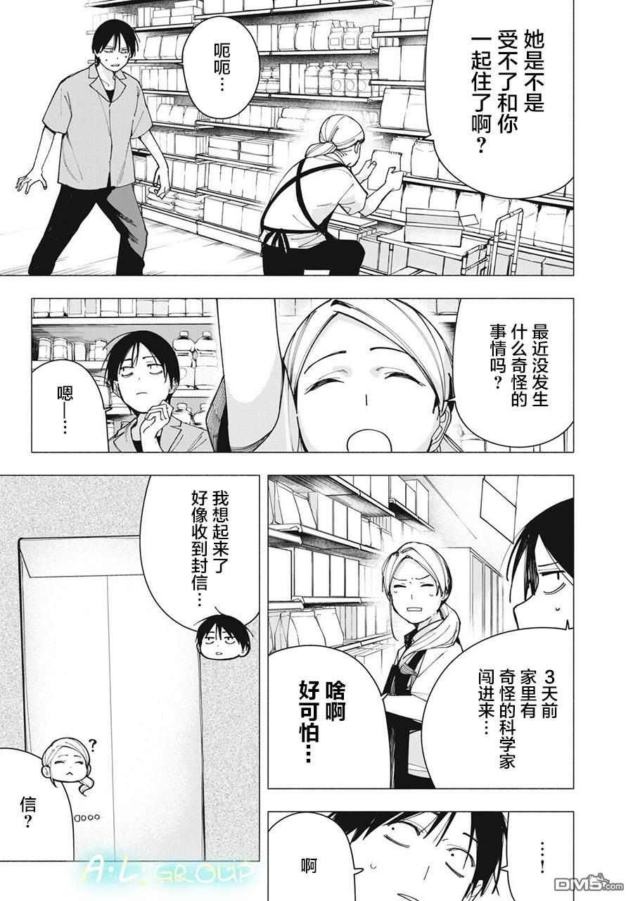 屋檐下的阿尔忒弥斯 第45话 第11页