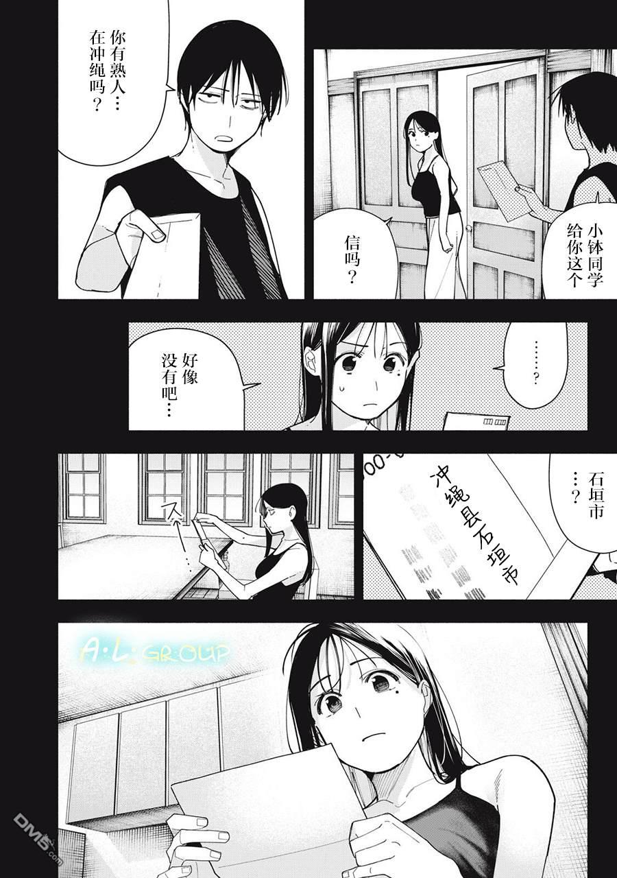 屋檐下的阿尔忒弥斯 第45话 第12页