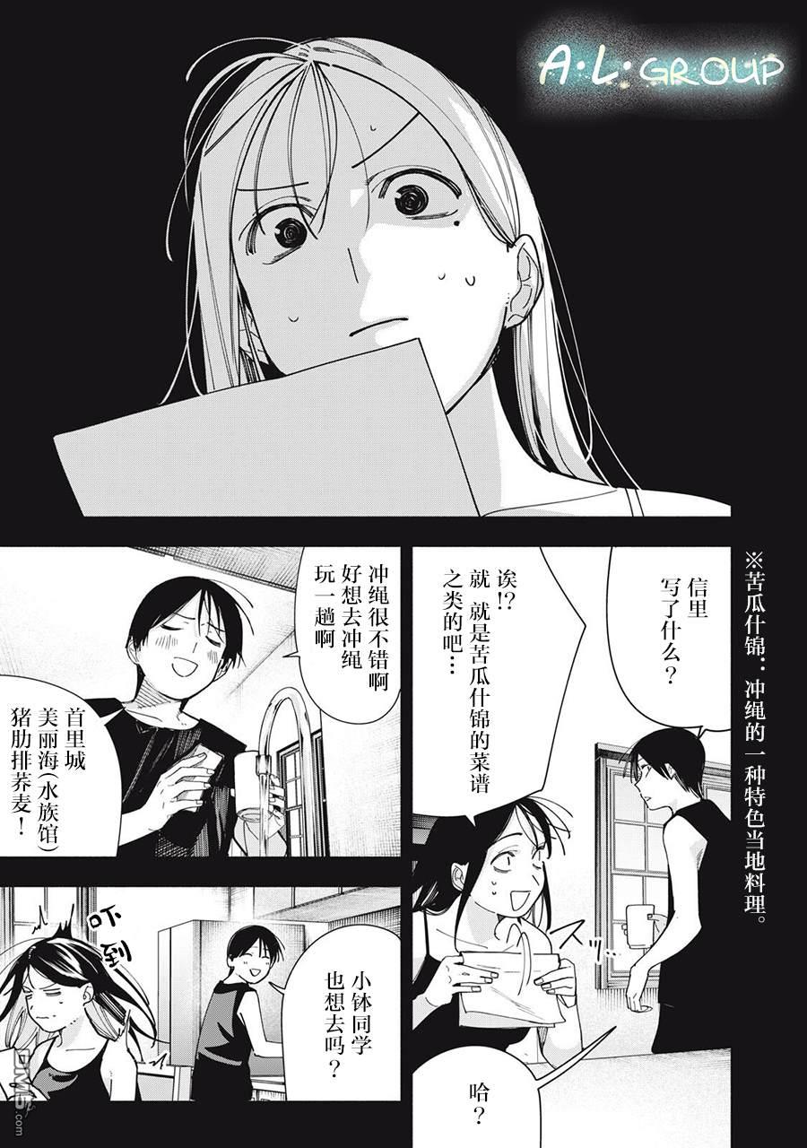 屋檐下的阿尔忒弥斯 第45话 第13页