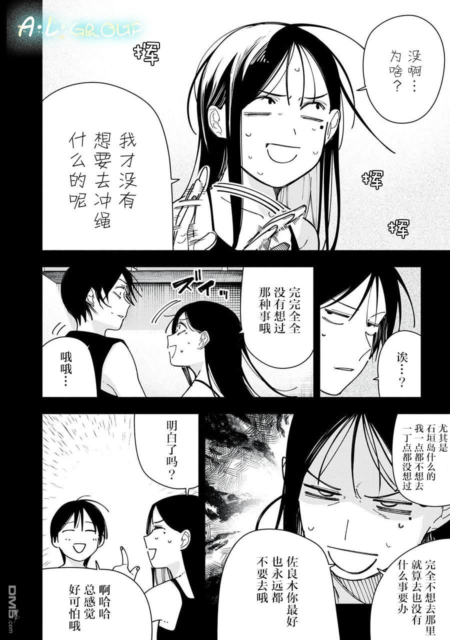 屋檐下的阿尔忒弥斯 第45话 第14页