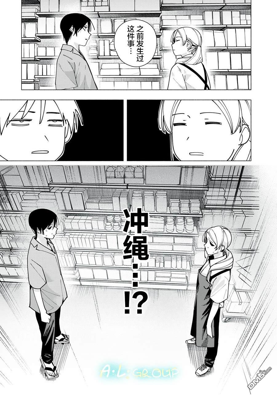 屋檐下的阿尔忒弥斯 第45话 第15页