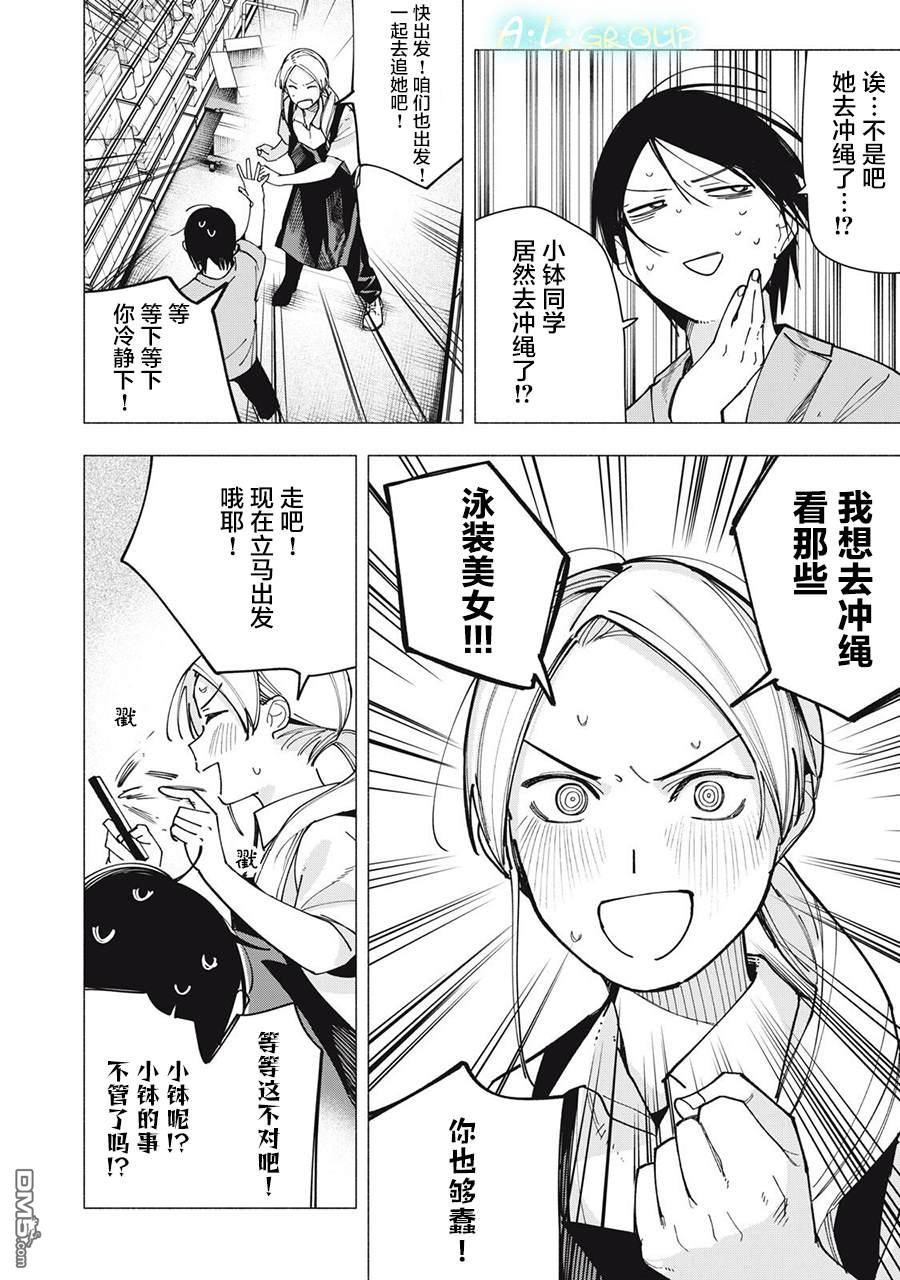屋檐下的阿尔忒弥斯 第45话 第16页