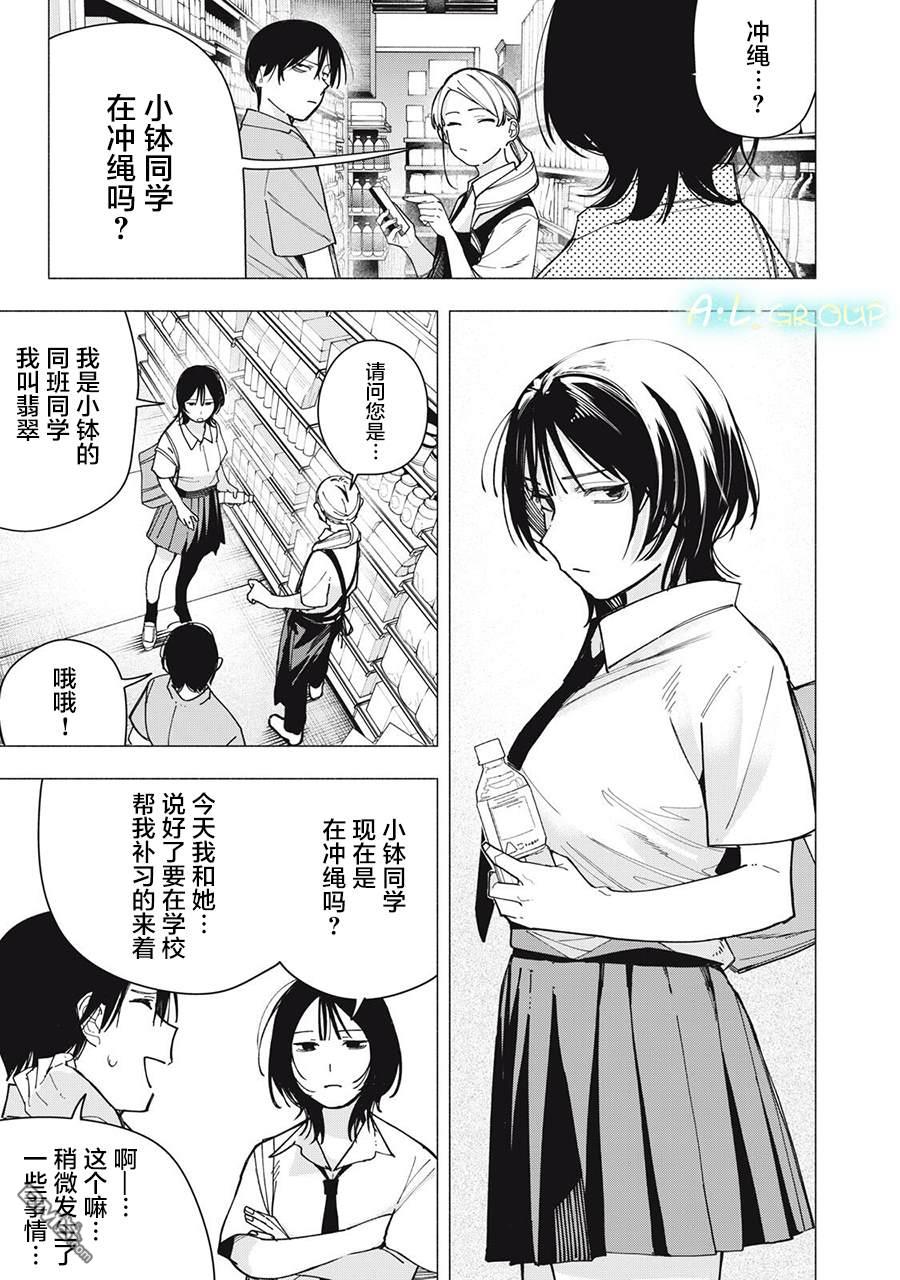 屋檐下的阿尔忒弥斯 第45话 第17页