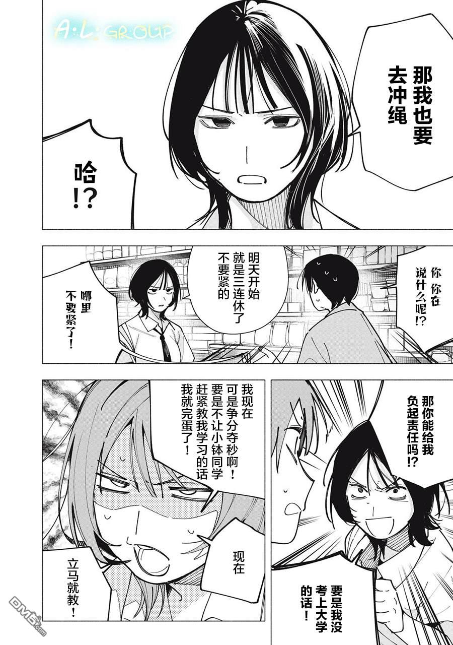 屋檐下的阿尔忒弥斯 第45话 第18页