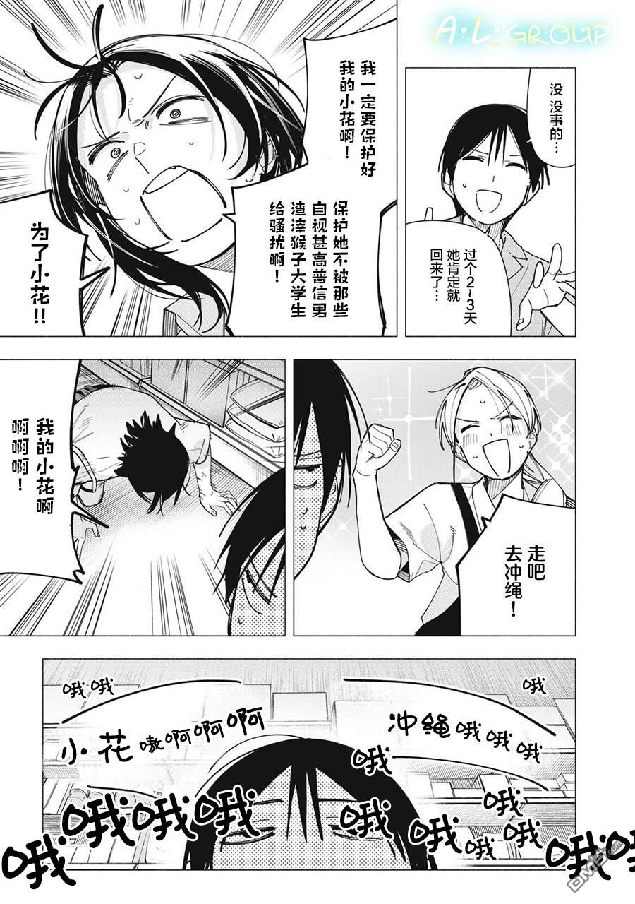 屋檐下的阿尔忒弥斯 第45话 第19页