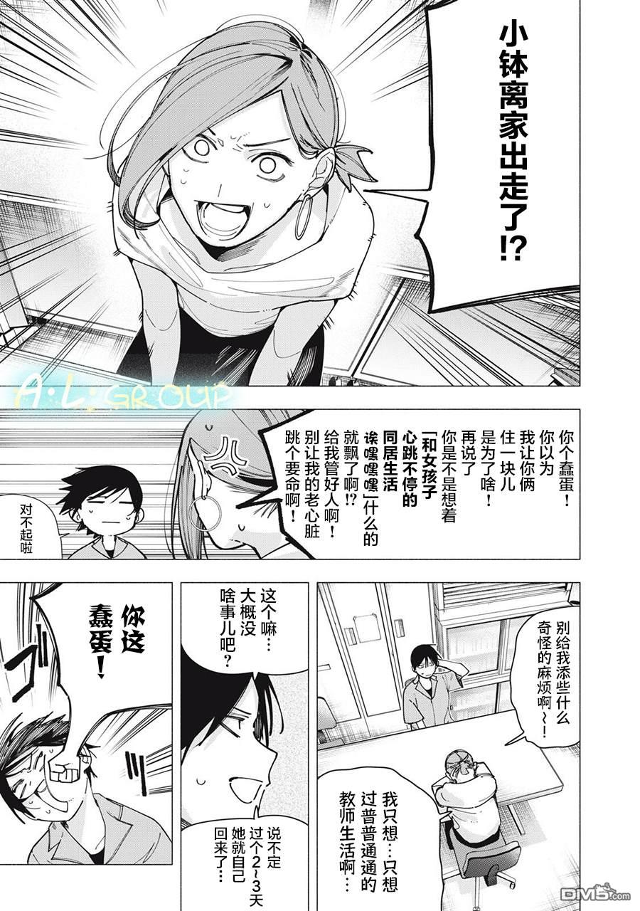 屋檐下的阿尔忒弥斯 第45话 第3页