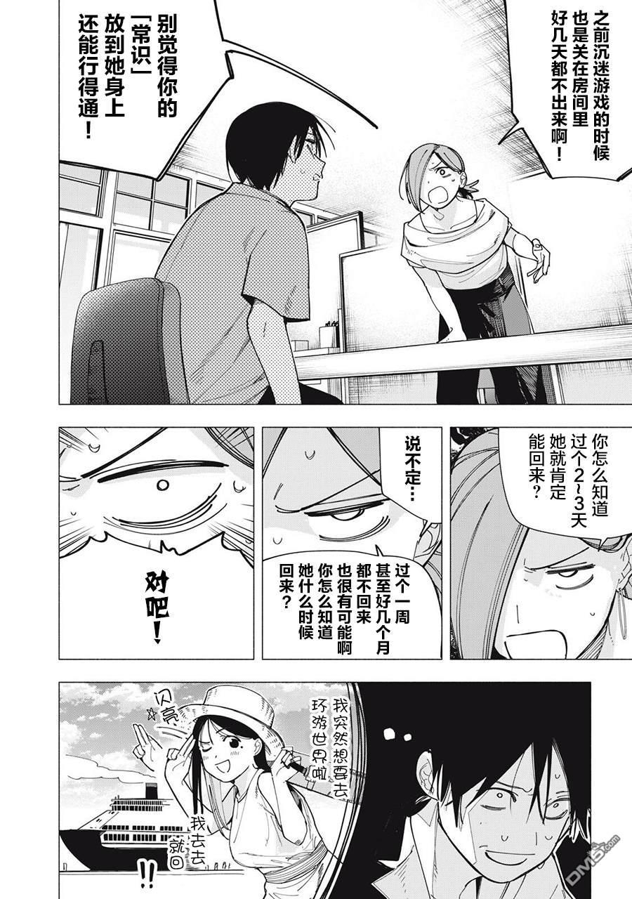 屋檐下的阿尔忒弥斯 第45话 第4页