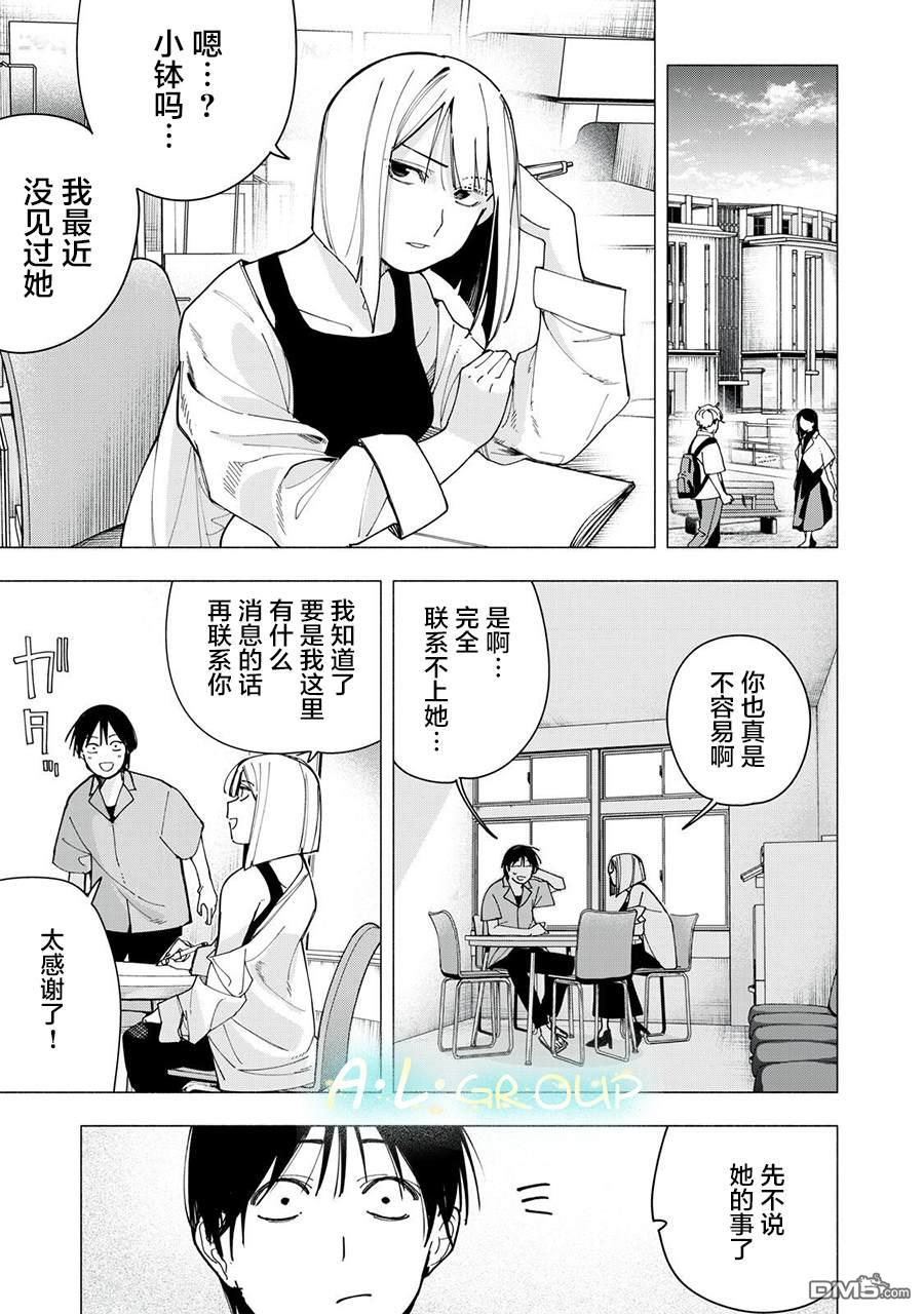 屋檐下的阿尔忒弥斯 第45话 第5页