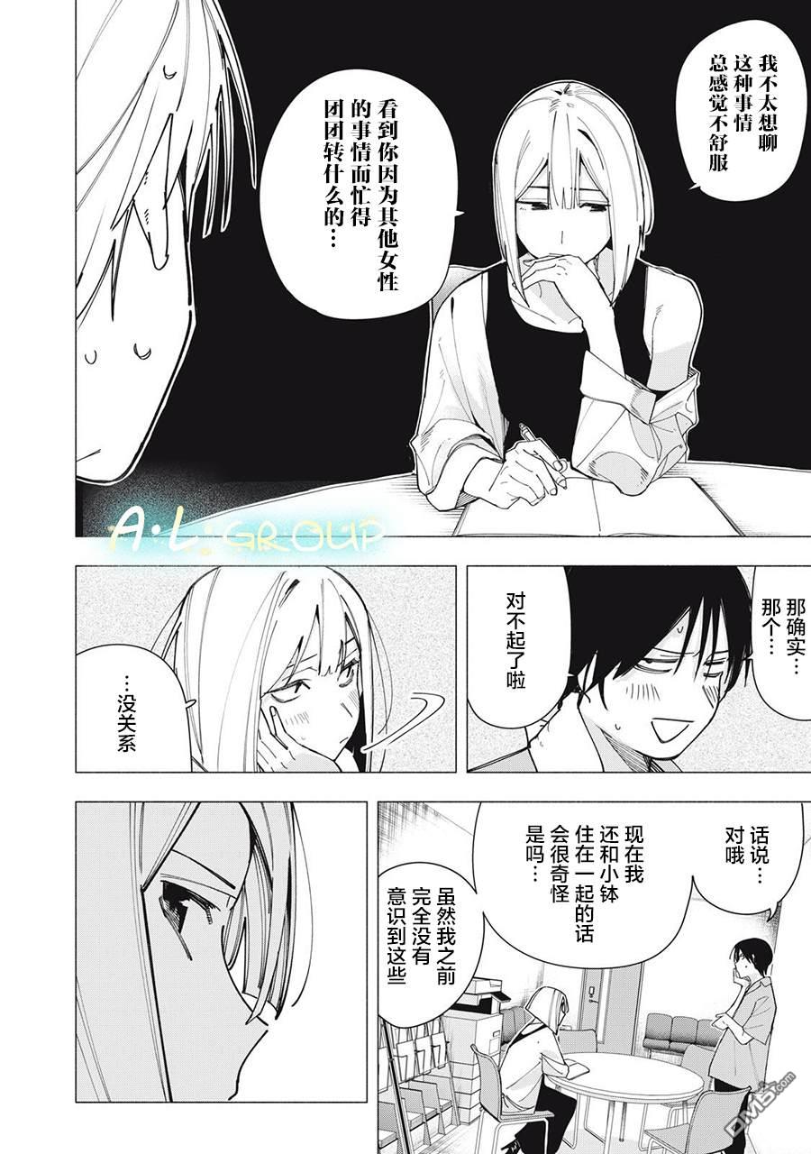 屋檐下的阿尔忒弥斯 第45话 第6页