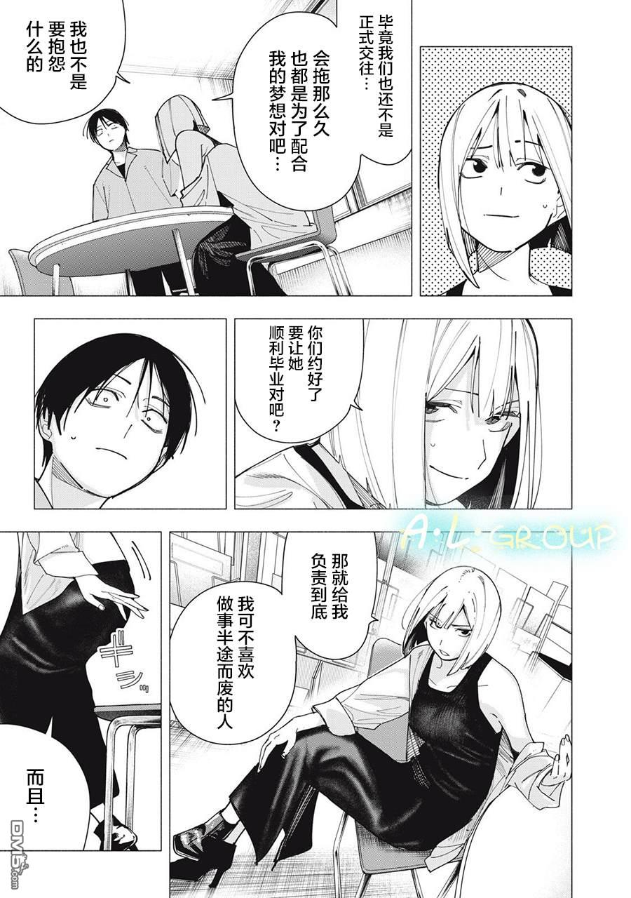 屋檐下的阿尔忒弥斯 第45话 第7页