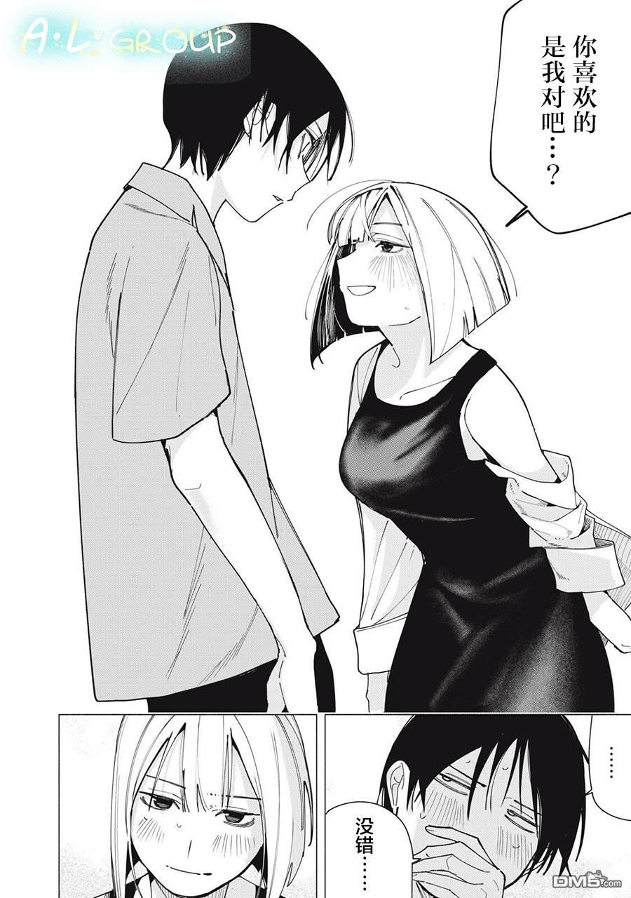 屋檐下的阿尔忒弥斯 第45话 第8页