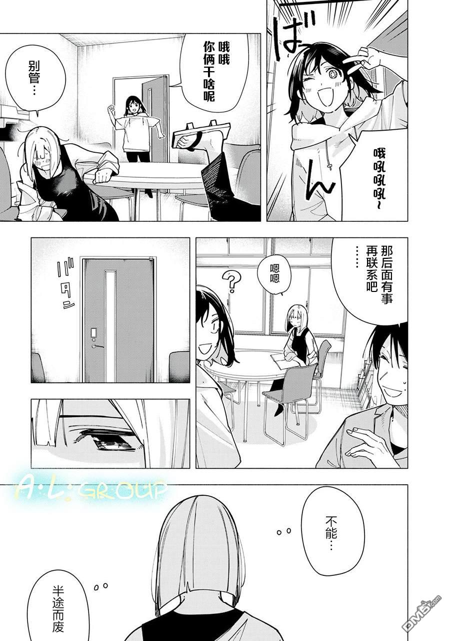 屋檐下的阿尔忒弥斯 第45话 第9页