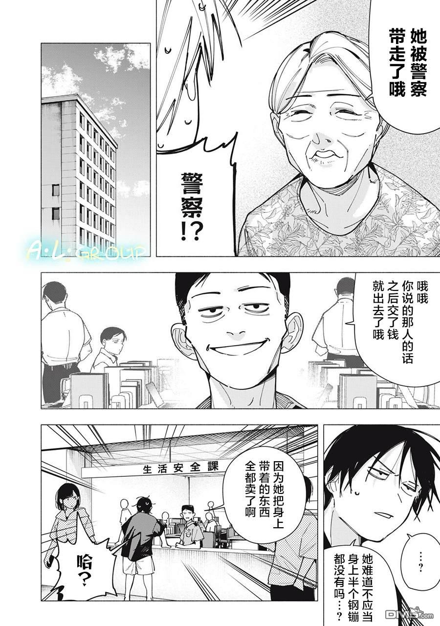 屋檐下的阿尔忒弥斯 第46话 第10页