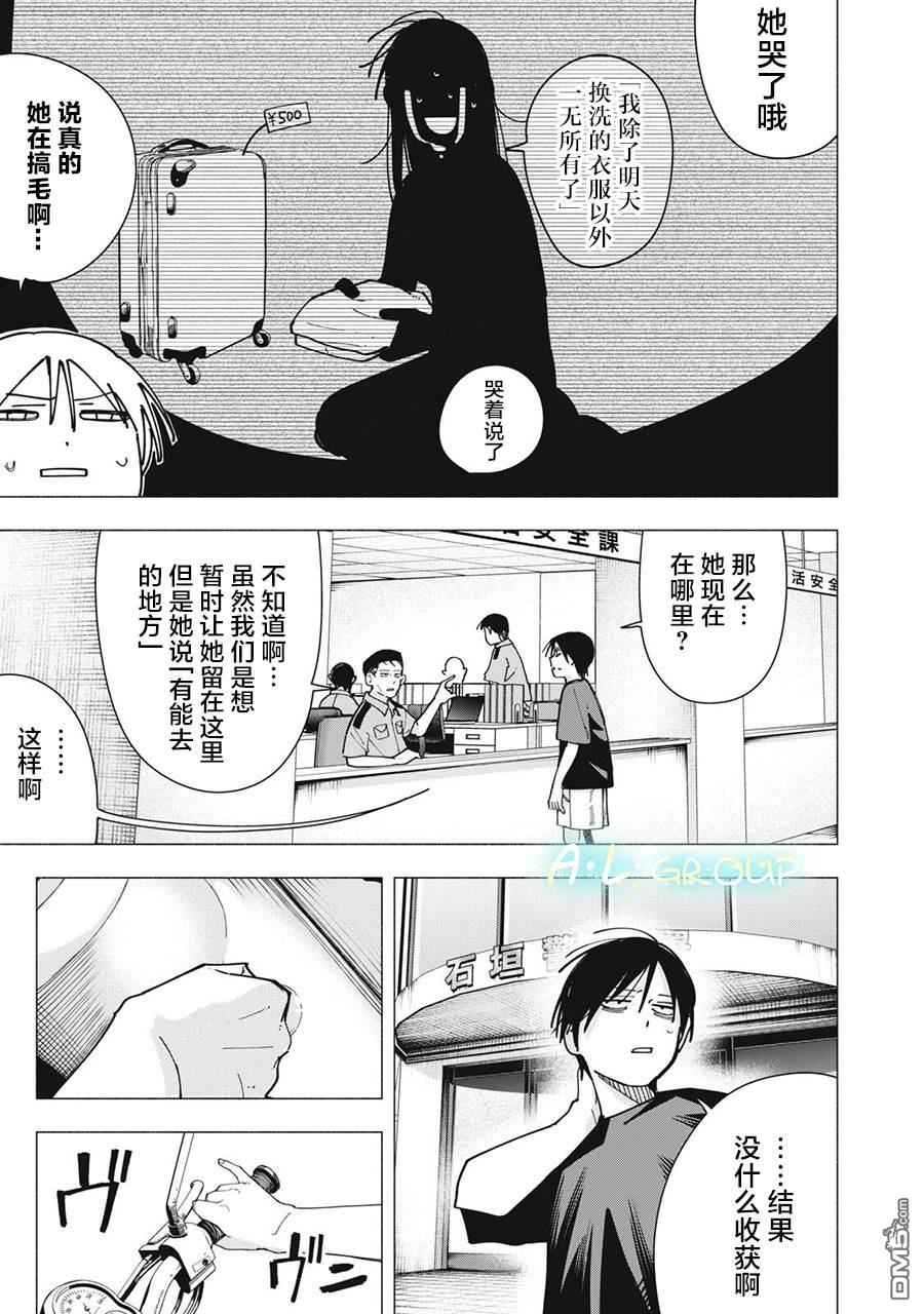 屋檐下的阿尔忒弥斯 第46话 第11页