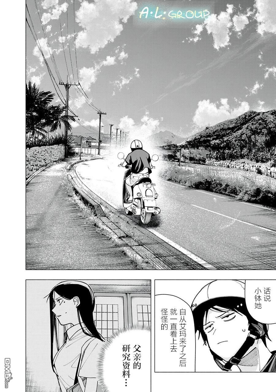 屋檐下的阿尔忒弥斯 第46话 第12页