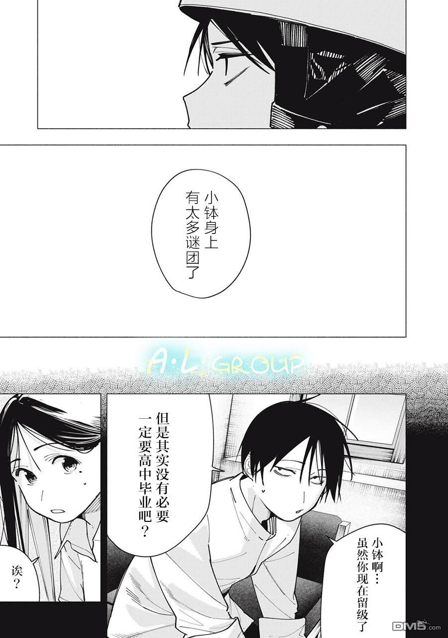 屋檐下的阿尔忒弥斯 第46话 第13页