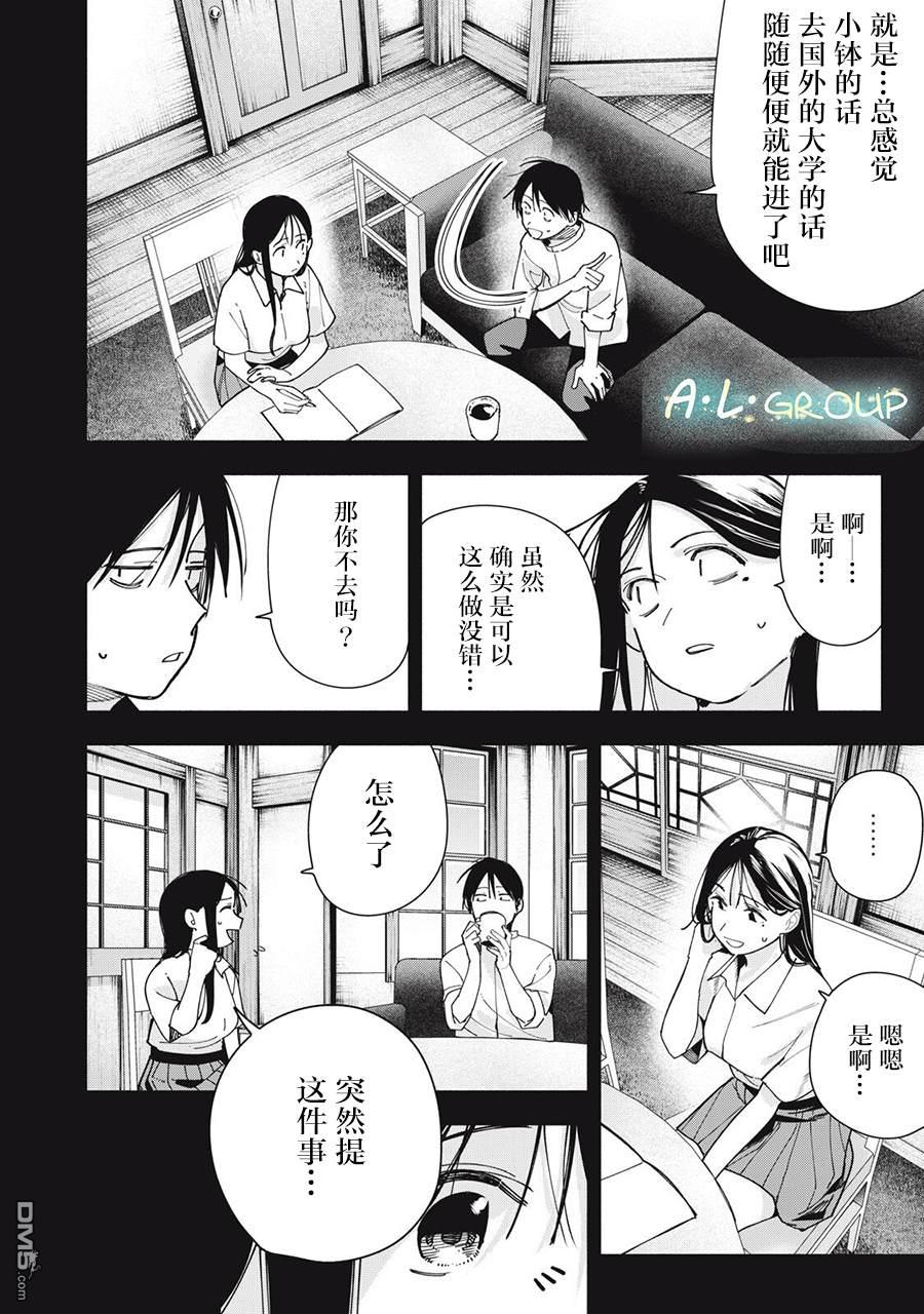 屋檐下的阿尔忒弥斯 第46话 第14页