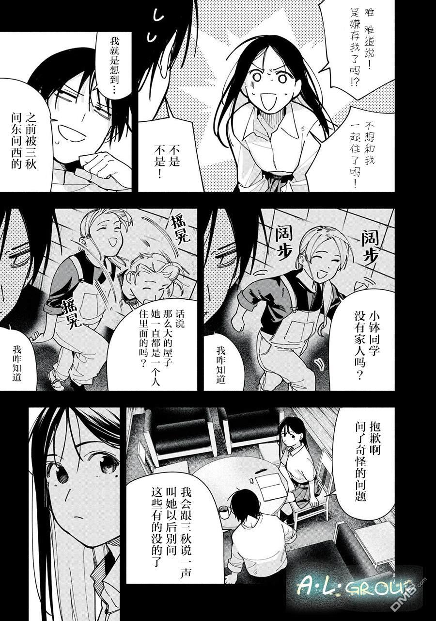 屋檐下的阿尔忒弥斯 第46话 第15页