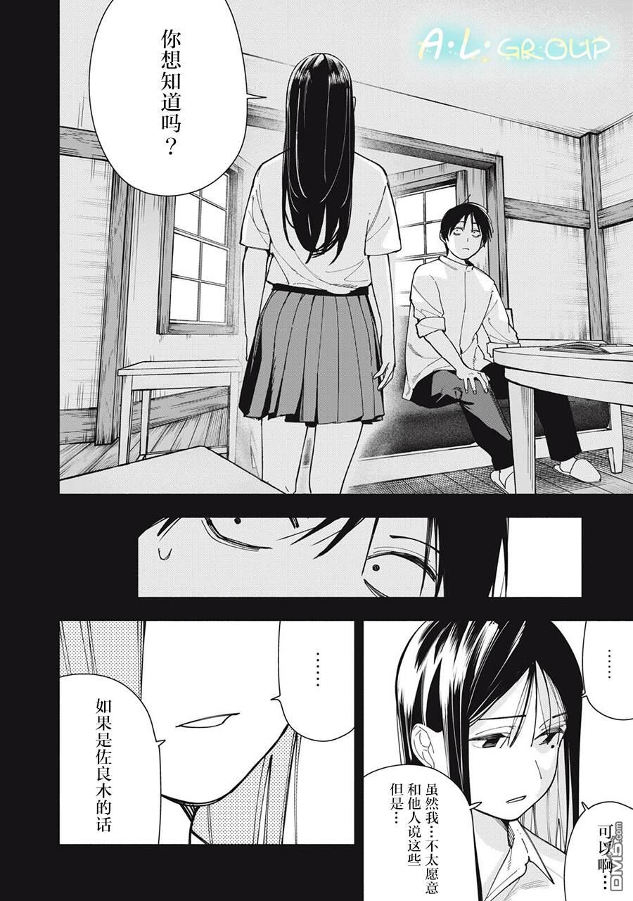屋檐下的阿尔忒弥斯 第46话 第16页