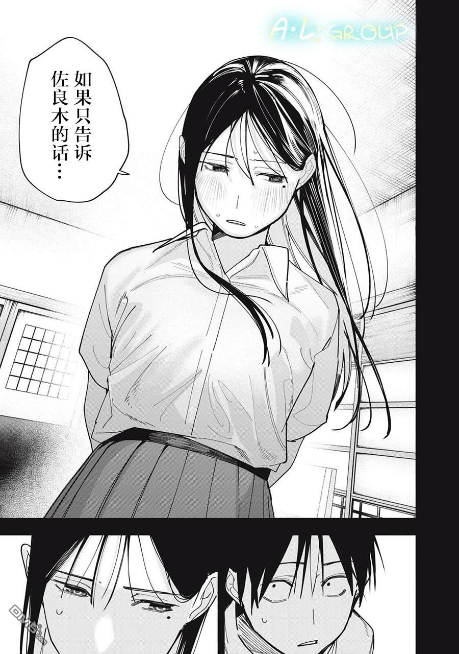 屋檐下的阿尔忒弥斯 第46话 第17页