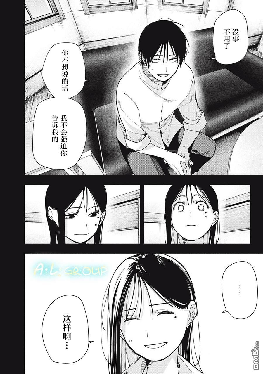 屋檐下的阿尔忒弥斯 第46话 第18页