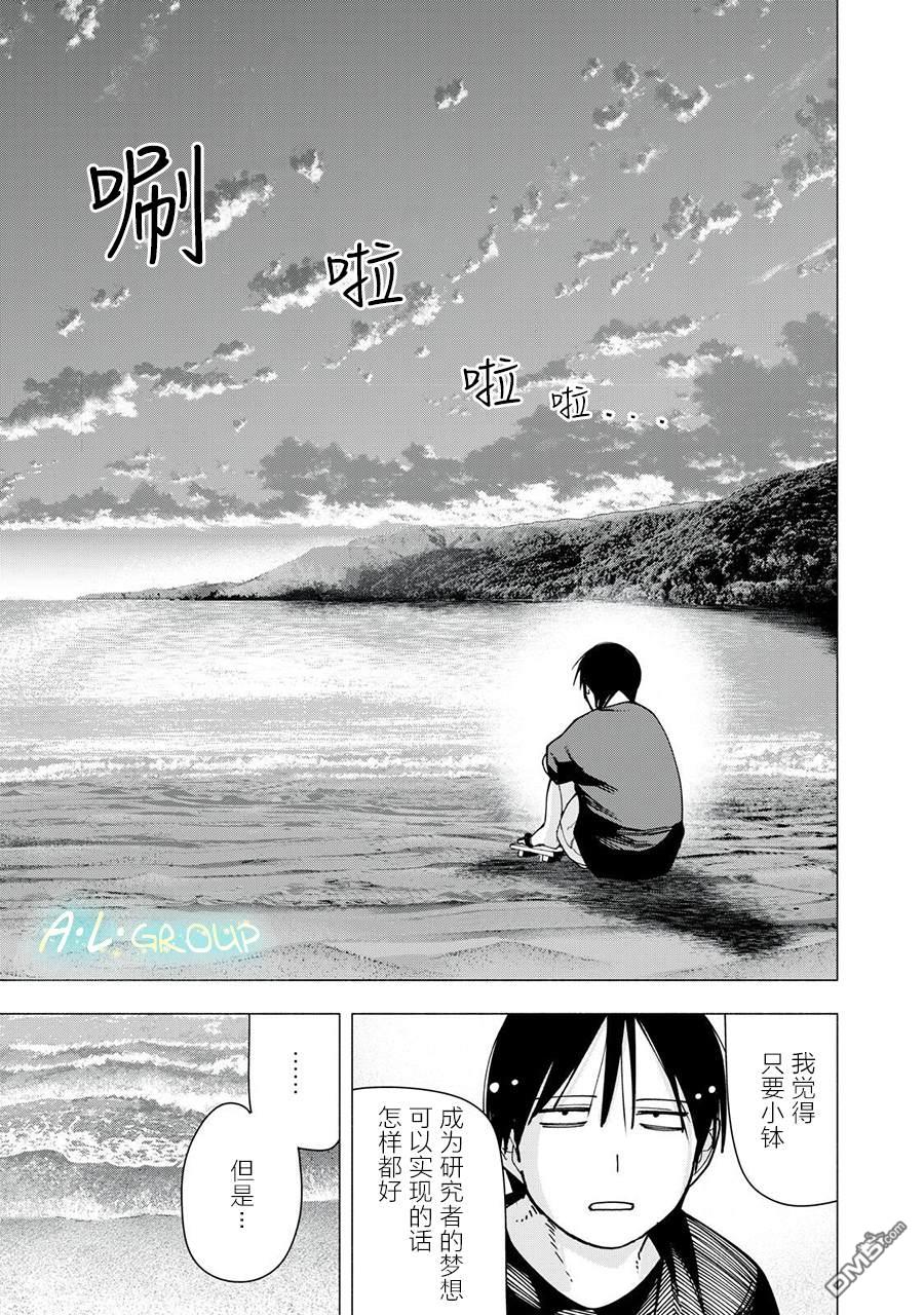屋檐下的阿尔忒弥斯 第46话 第19页