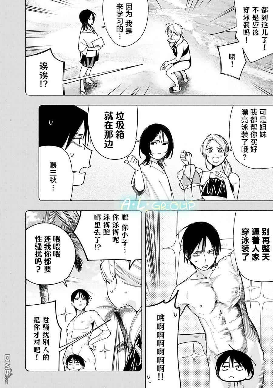 屋檐下的阿尔忒弥斯 第46话 第2页