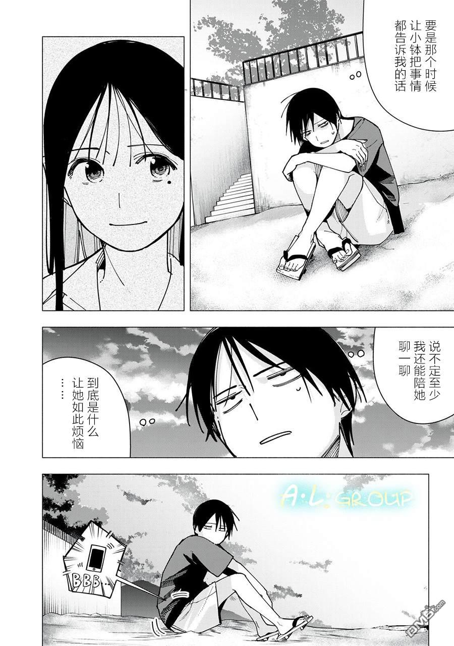 屋檐下的阿尔忒弥斯 第46话 第20页