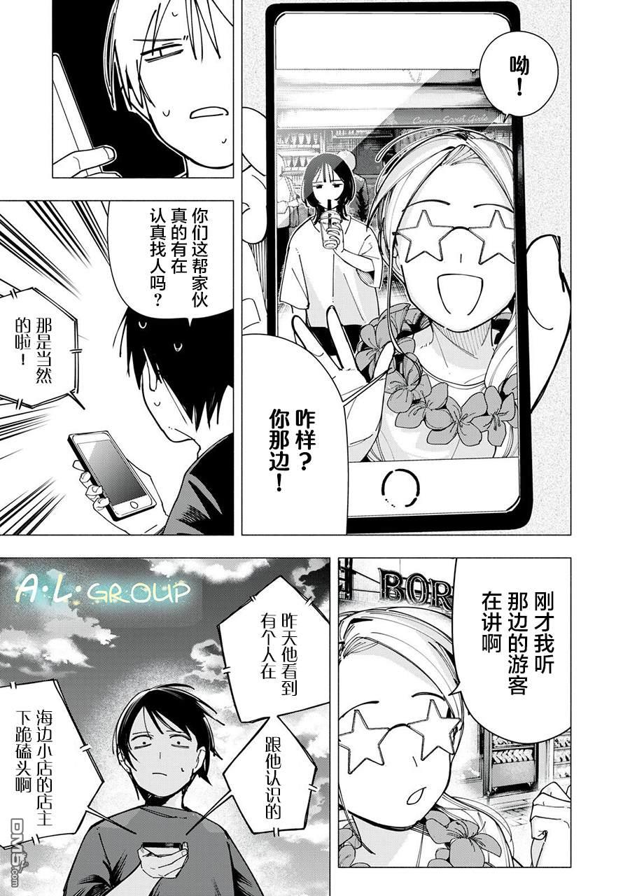 屋檐下的阿尔忒弥斯 第46话 第21页