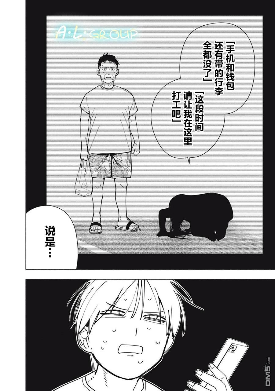 屋檐下的阿尔忒弥斯 第46话 第22页