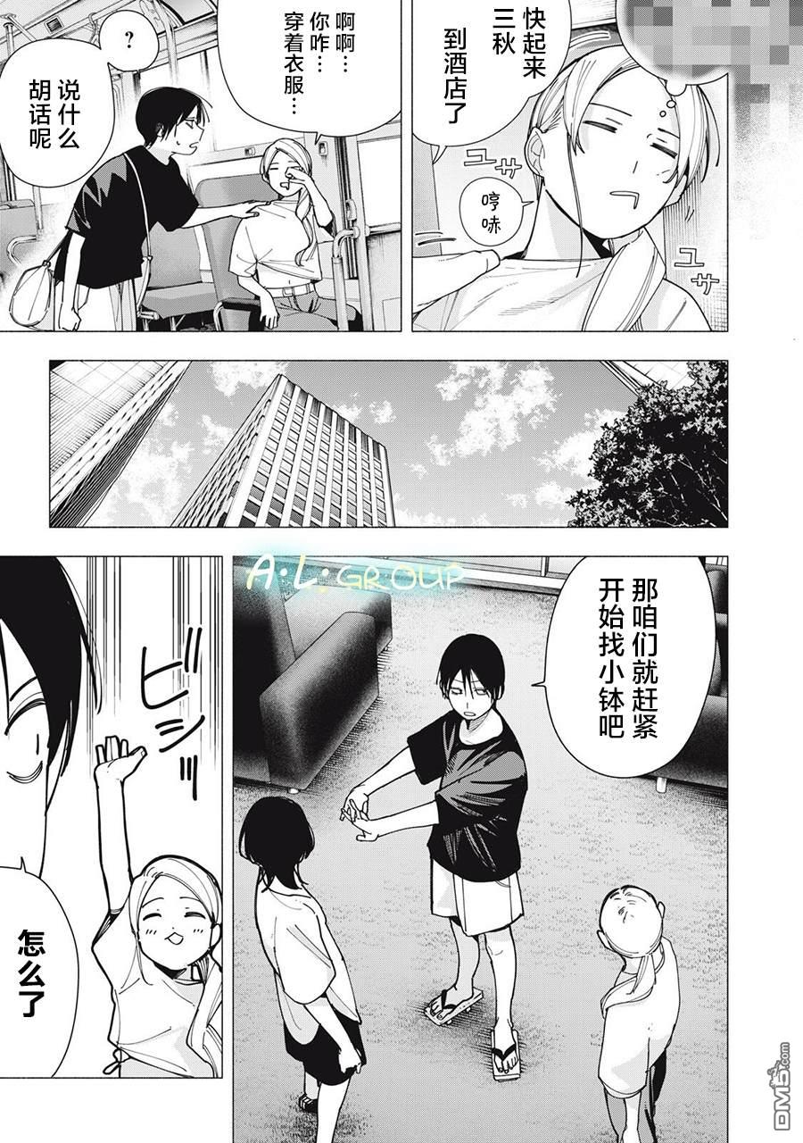 屋檐下的阿尔忒弥斯 第46话 第3页
