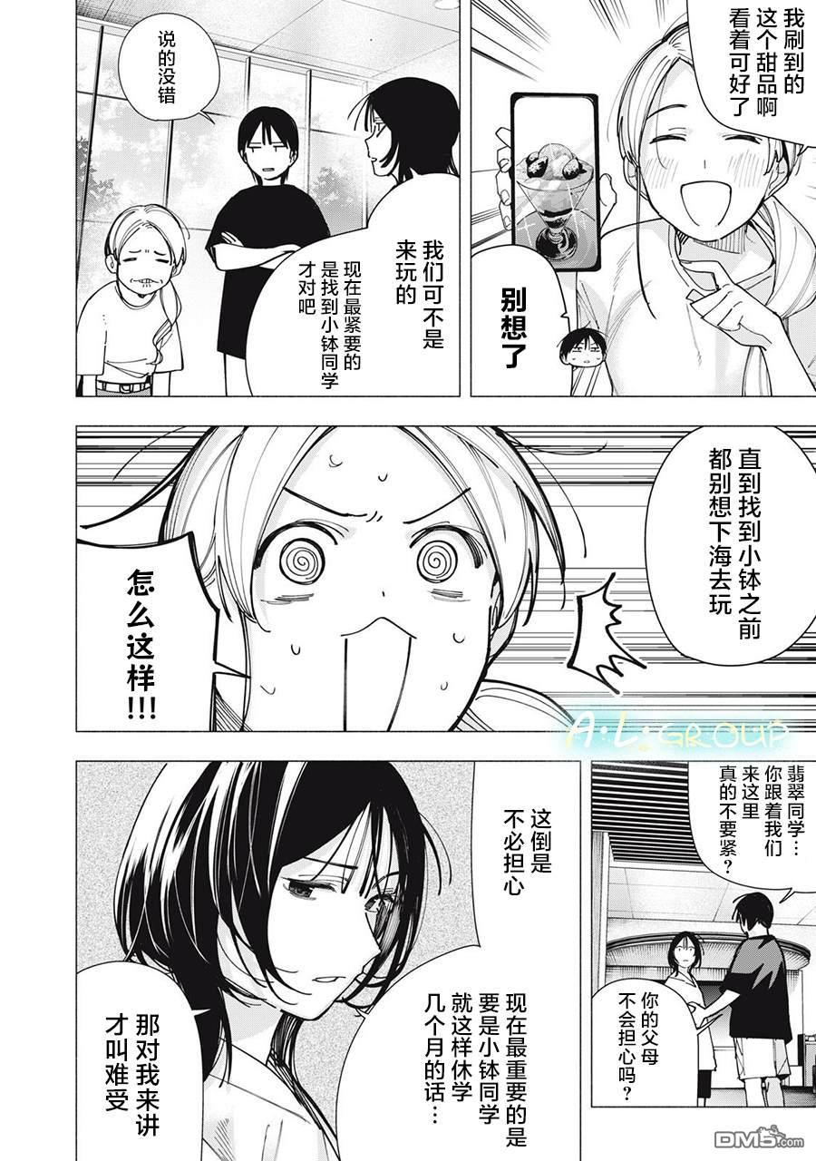 屋檐下的阿尔忒弥斯 第46话 第4页