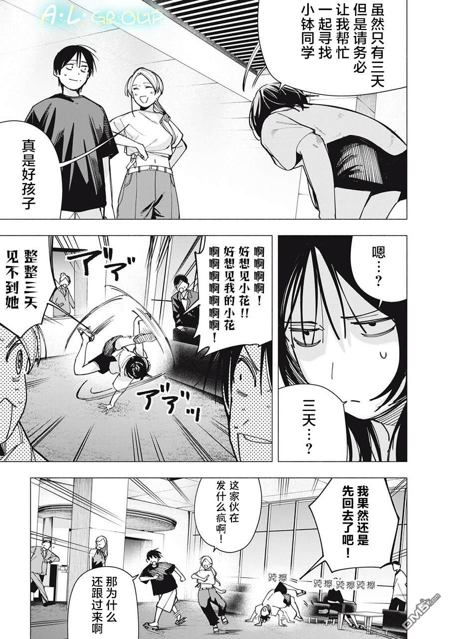 屋檐下的阿尔忒弥斯 第46话 第5页