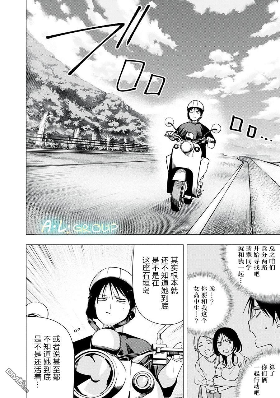 屋檐下的阿尔忒弥斯 第46话 第6页