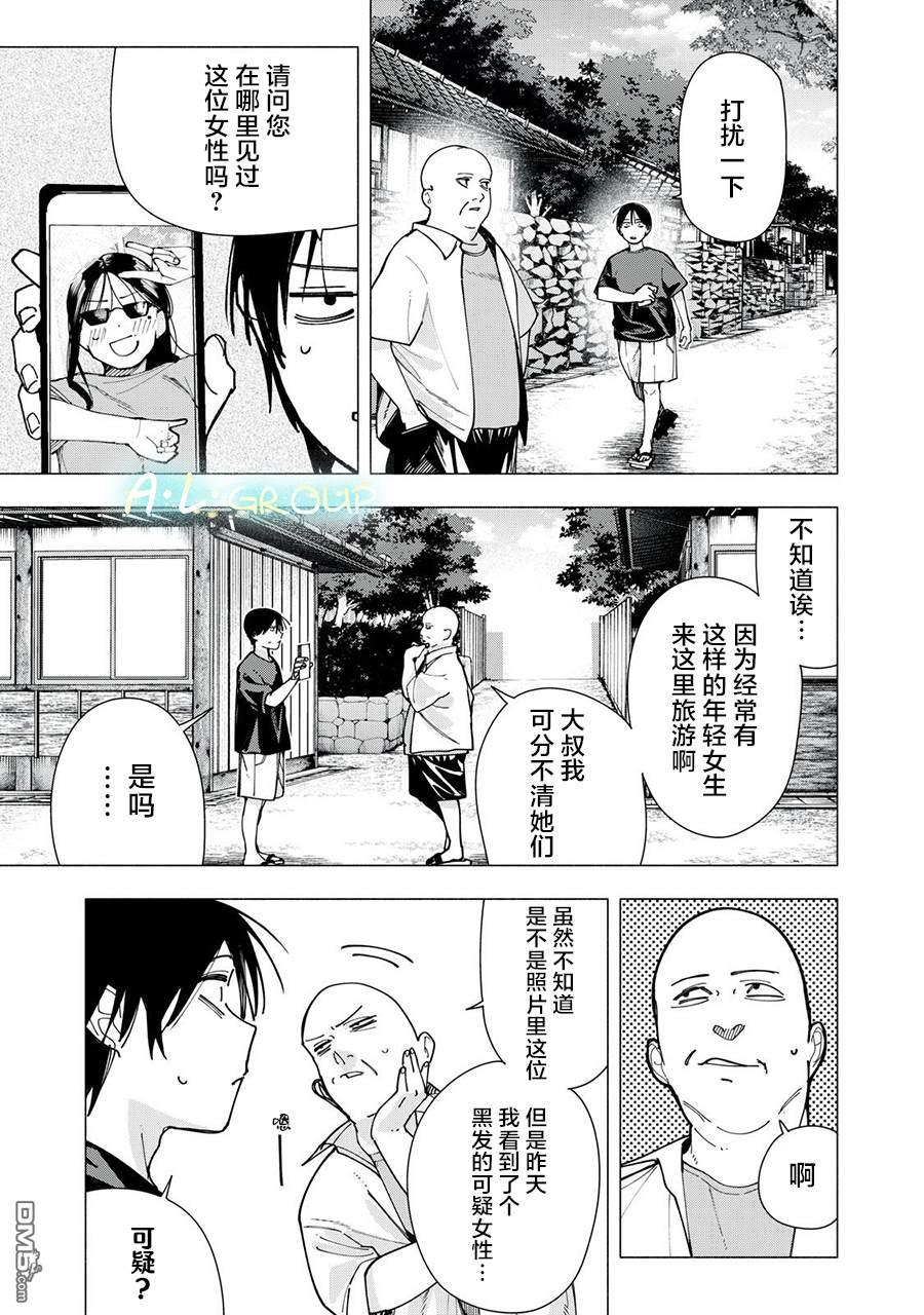 屋檐下的阿尔忒弥斯 第46话 第7页