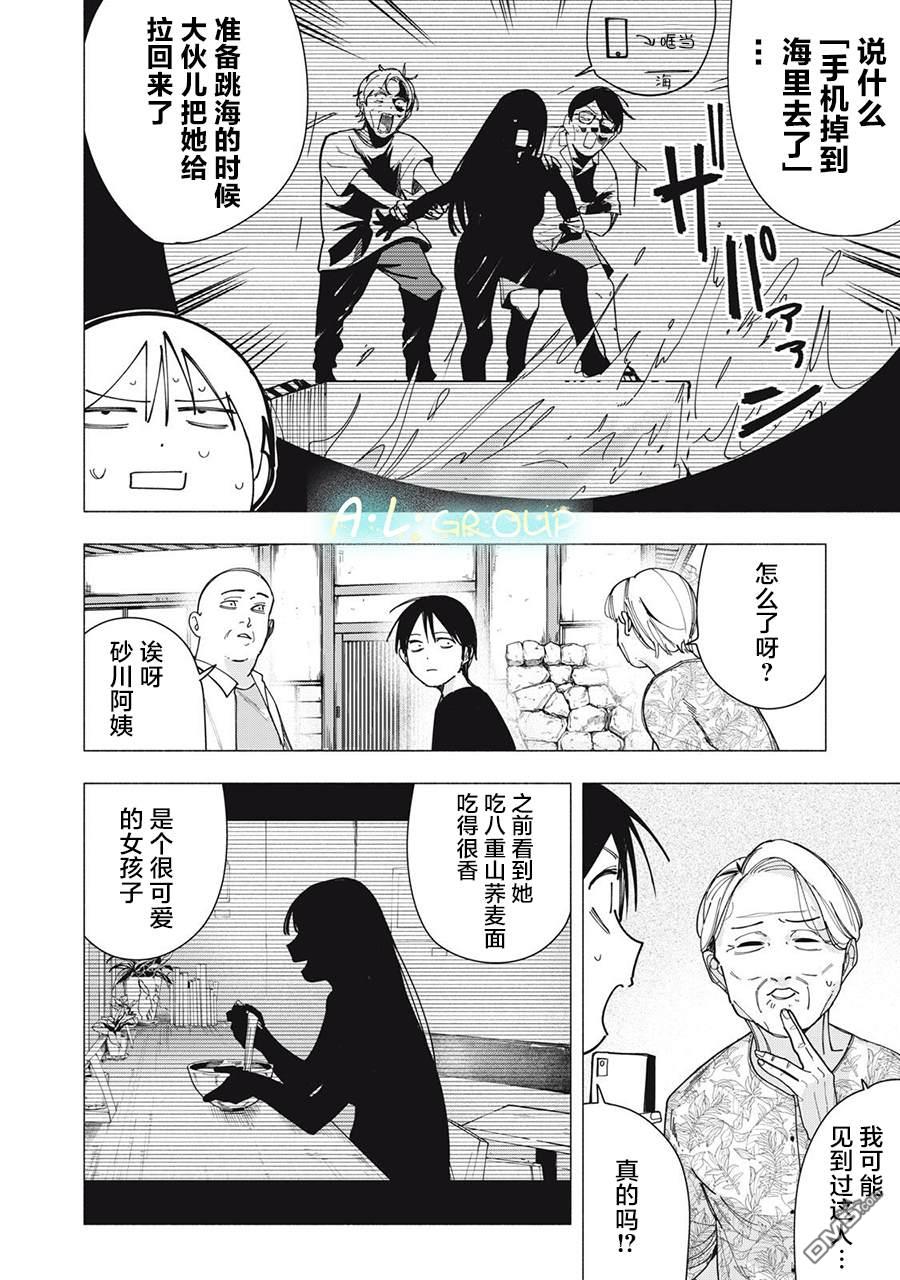 屋檐下的阿尔忒弥斯 第46话 第8页
