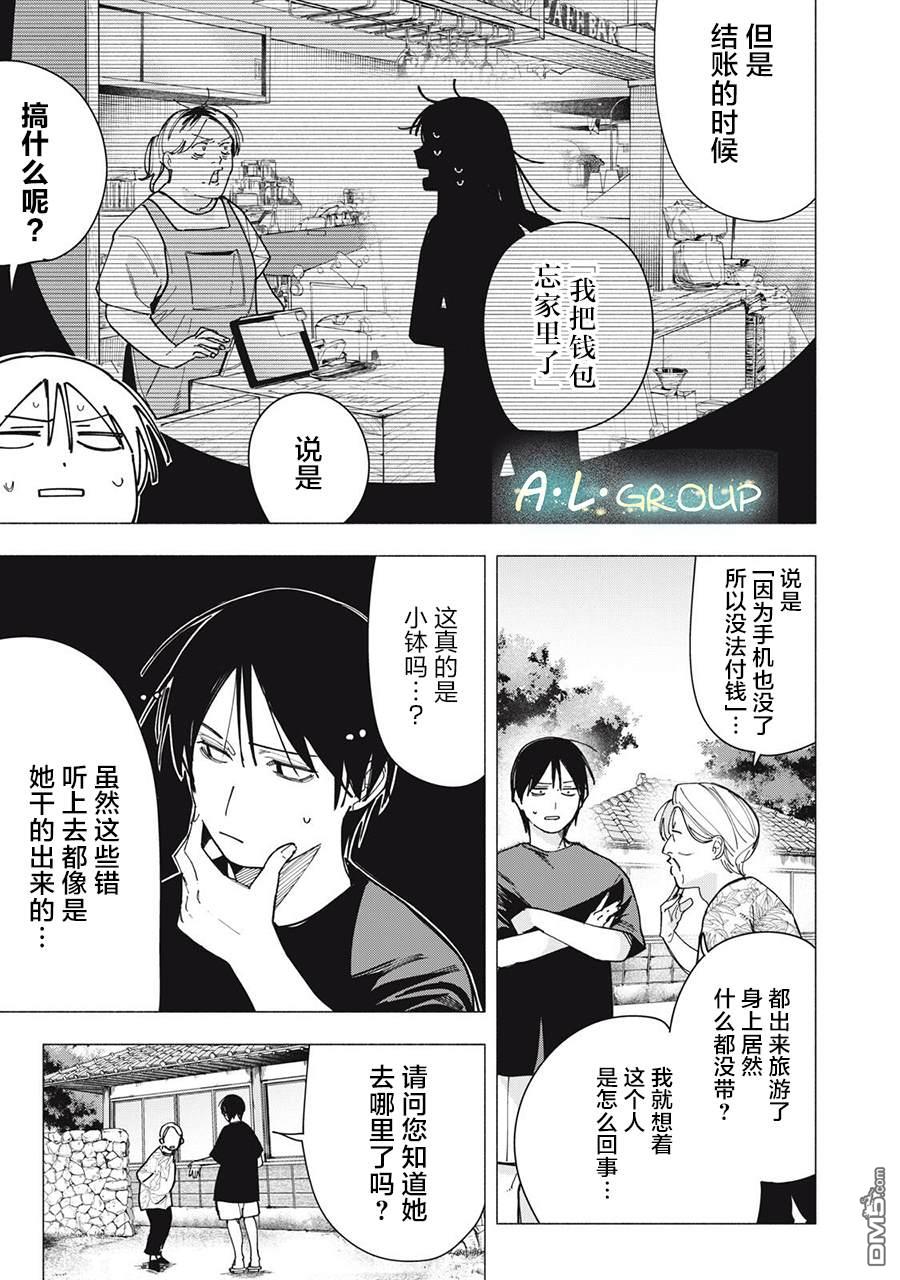 屋檐下的阿尔忒弥斯 第46话 第9页