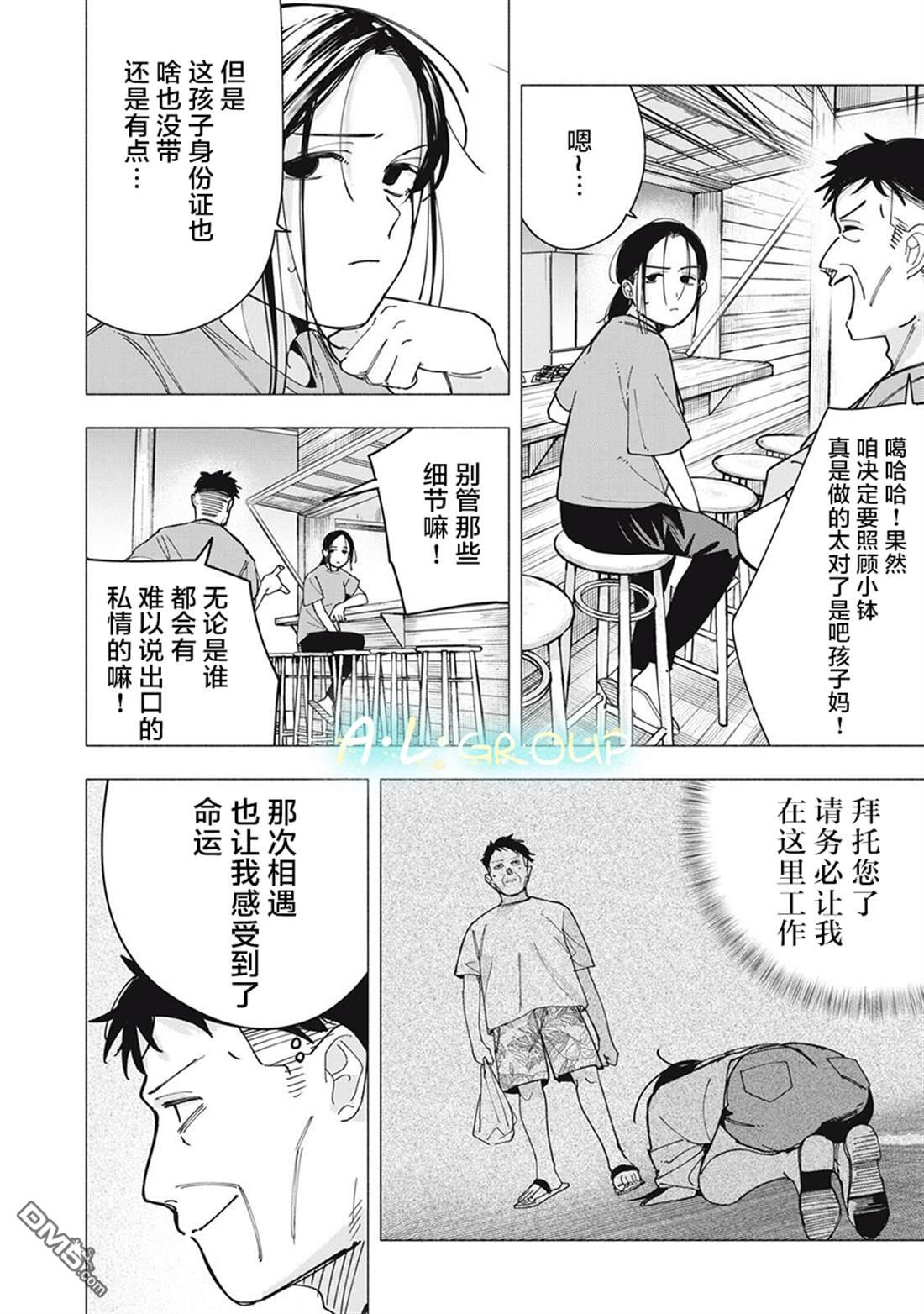 屋檐下的阿尔忒弥斯 第47话 第10页
