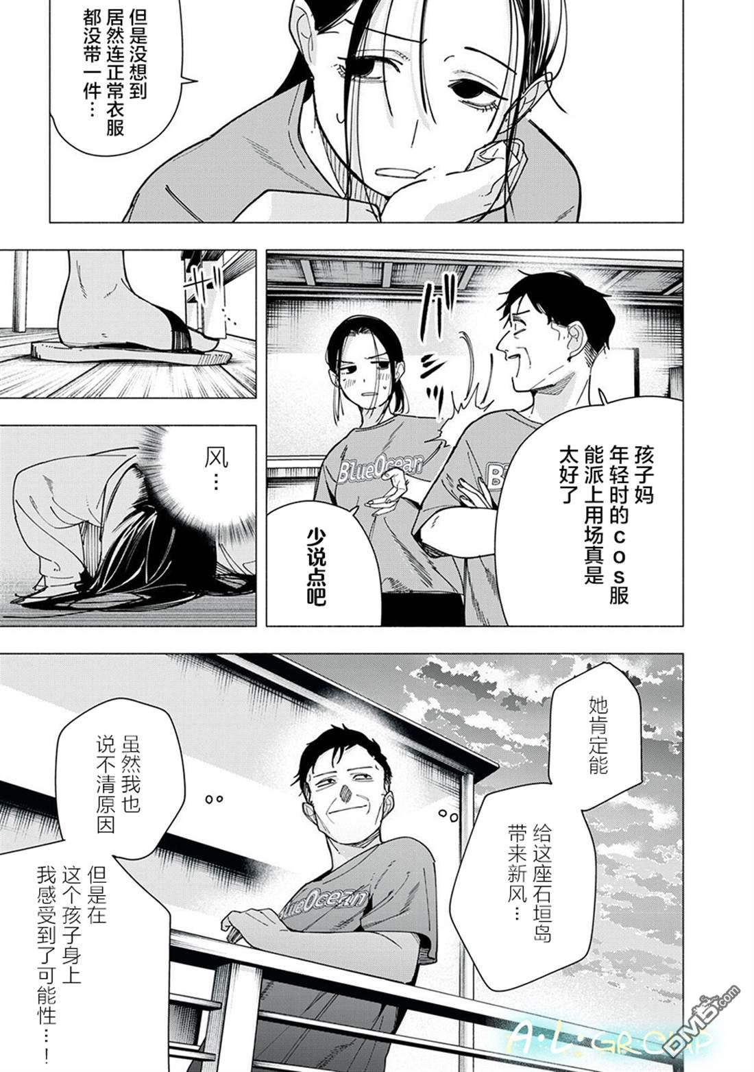屋檐下的阿尔忒弥斯 第47话 第11页