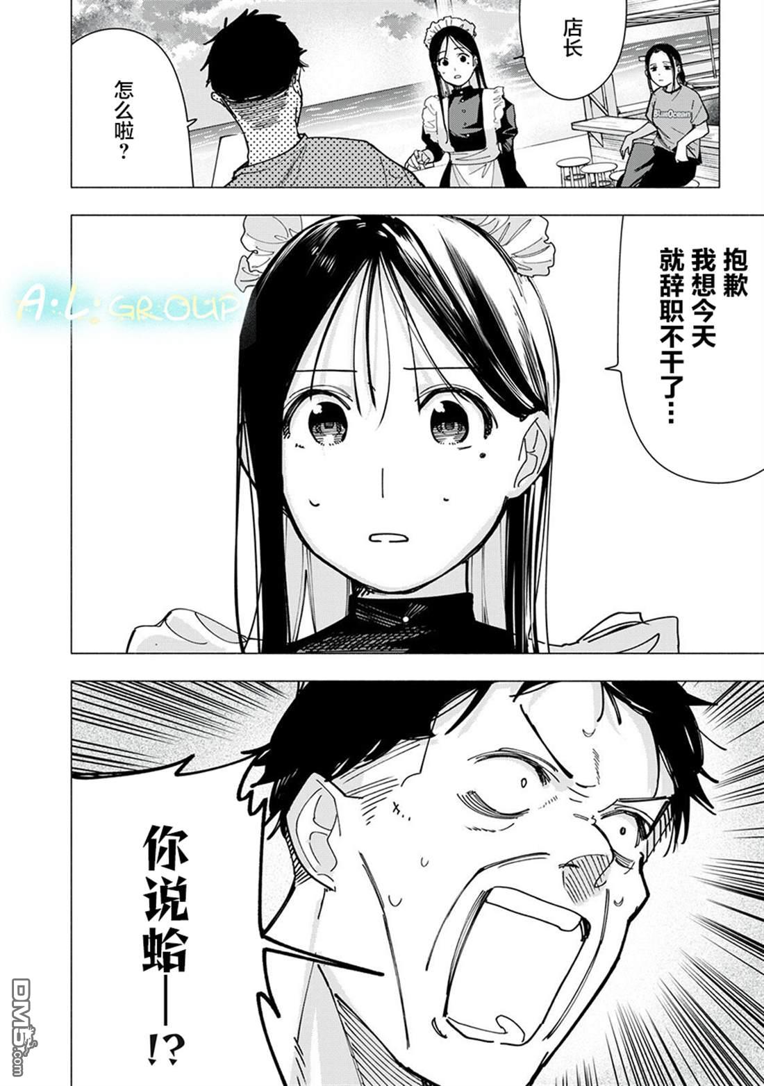 屋檐下的阿尔忒弥斯 第47话 第12页